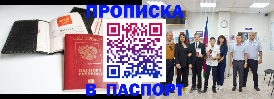 прописка законно в Дмитрове