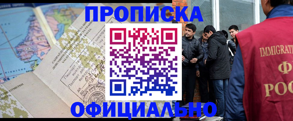 прописка 2025 в Дмитрове