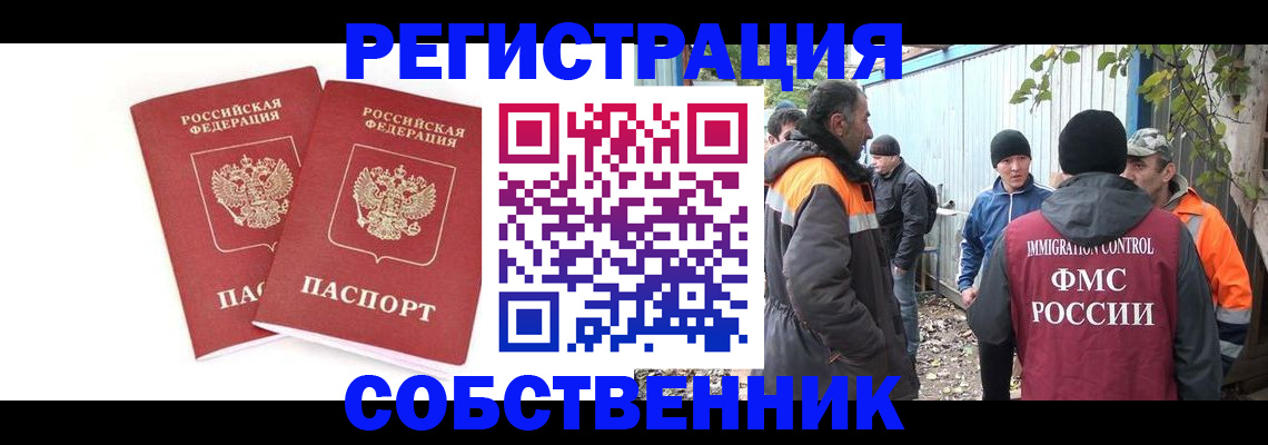 временная регистрация купить в Дмитрове