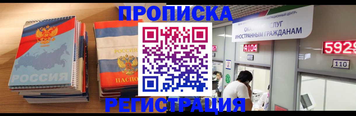 прописка для военкомата в Дмитрове